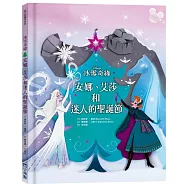 【迪士尼繪本系列】冰雪奇緣：安娜、艾莎和迷人的聖誕節