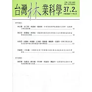 台灣林業科學37卷2期(111.06)