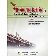 證券暨期貨月刊(40卷10期111/10)