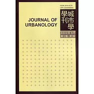 城市學學刊第12卷1期(2022.09)