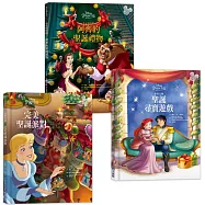 【迪士尼繪本套書】美女與野獸、小美人魚、仙履奇緣