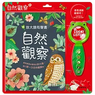 放大鏡有聲書：自然觀察