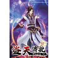 盜天傳說57