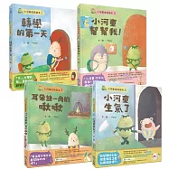 小河童成長繪本系列(共四冊)