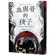 血與骨的孩子【歐瑞莎傳奇首部曲】