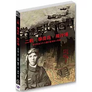 二戰.學徒兵.飛行場︰特攻隊員小杉久彌的臺灣烽火青春