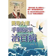 黃帝內經手腳按摩治百病