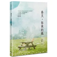 春天，你爽約嗎