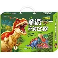 重返恐龍世界