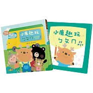 小鹿趣玩ㄅㄆㄇ：樂遊點讀玩注音(附運筆練習本)