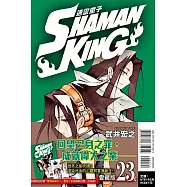 通靈童子 愛藏版 23(首刷附錄版)