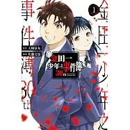 金田一少年之事件簿30th 1
