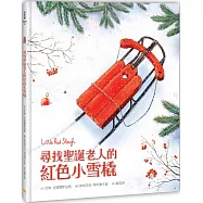 尋找聖誕老人的紅色小雪橇