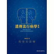 遺傳流行病學原理