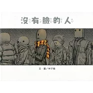 沒有臉的人(南海藝教叢書189)