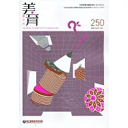 美育雙月刊250(2022.11-12)