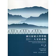 國立屏東大學學報：人文社會類第七期(附光碟)