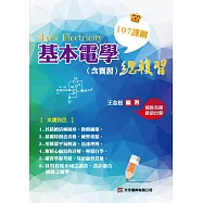 基本電學(含實習)總複習(107課綱)