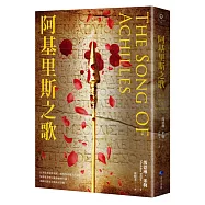 阿基里斯之歌(暢銷新版回歸)