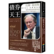 債券天王：比爾‧葛洛斯，從拉斯維加斯賭場到華爾街交易之神的傳奇人生