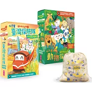 走到哪玩到哪13+14套組(首刷限量附贈小行星束口袋)