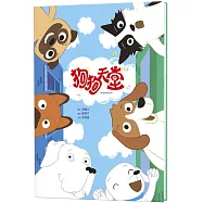 狗狗天堂(精裝)