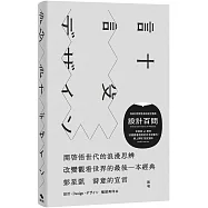 詩意的宣言：設計・Design・デザイン