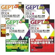 朗文全民英檢模擬試題包(全四冊)