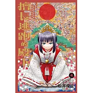 擅長逃跑的殿下 4