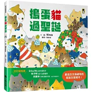 搗蛋貓過聖誕