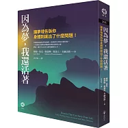 因為夢，我還活著：讓夢境告訴你身體到底出了什麼問題!