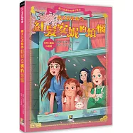 魔法圖書館5 紅髮安妮的煩惱