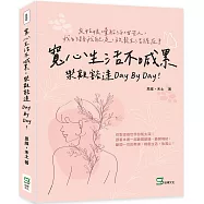 寬心生活不喊累，樂觀豁達day by day!灰姑娘×暈船仔×甘苦人，我的路我自己走，放鬆生活握在手