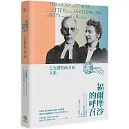 福爾摩沙的呼召：巴克禮牧師夫婦文集