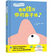 是誰住在你的鼻子裡?微生物的奇妙世界
