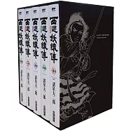 西遊妖猿傳 大唐篇 典藏版(6~10盒裝套書)