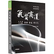 氣質商道：香學 香道 香文化