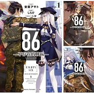86―不存在的戰區― (1)~(10) 【套書】