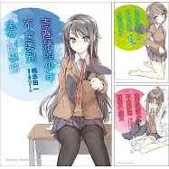 青春豬頭少年系列 (1)~(11) 【套書】