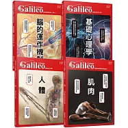 少年Galileo【人體與心理套書】：《人體》+《肌肉》+《腦》+《心理》(共四冊)