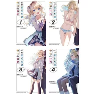 位於戀愛光譜極端的我們 (1)~(4) 【套書】