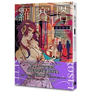 羅賽塔：盛宴餘燼