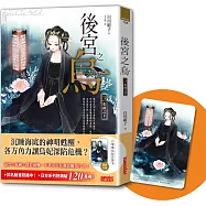 後宮之烏3：水面之下(隨書收藏【單集烏妃宮裝卡】)
