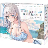 不時輕聲地以俄語遮羞的鄰座艾莉同學 (4)特裝版