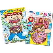 人體大探險1+2 (二書合售)