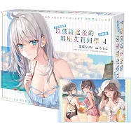 不時輕聲地以俄語遮羞的鄰座艾莉同學 (4) (特裝版&雙面橫式掛畫組)