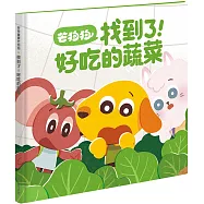 芒狗狗 找到了!好吃的蔬菜