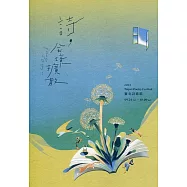 詩，全境擴散：2022臺北詩歌節詩選