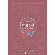 驛繪言傳：新北投車站與鐵道記憶