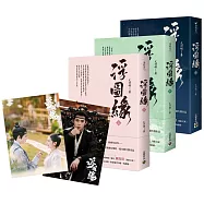 浮圖緣【上中下套書】限量劇照明信片版(共兩張)電視劇《浮圖緣》原著小說